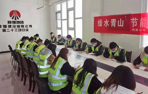 陜煤建設(shè)銅煤公司第二十三項(xiàng)目部開局緊繃“紅線”，安全不出底線