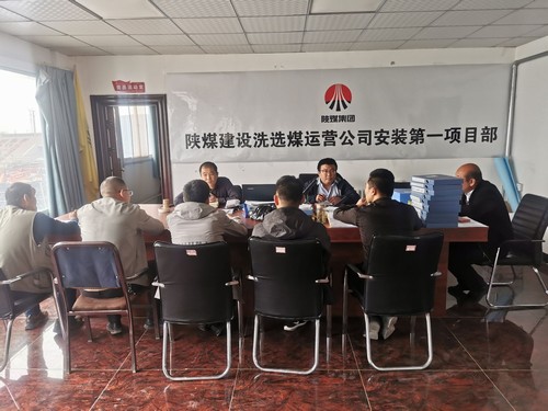 陜煤建設(shè)洗選煤運(yùn)營(yíng)公司安裝第一項(xiàng)目部：開展復(fù)工復(fù)產(chǎn)安全大檢查
