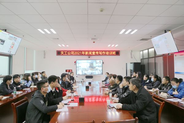 陜煤建設(shè)天工公司舉辦2021年新聞宣傳寫(xiě)作培訓(xùn)班