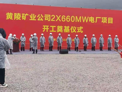 陜煤建設(shè)路橋分公司參建的黃陵店頭電廠項(xiàng)目開工奠基