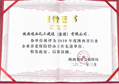 建設集團榮獲省級養(yǎng)老經(jīng)辦工作先進單位