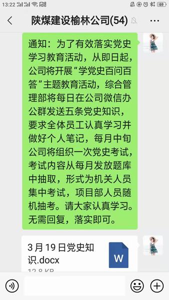 陜煤建設(shè)榆林公司開(kāi)展學(xué)黨史百問(wèn)百答活動(dòng)