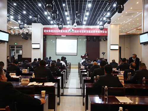 陜煤建設(shè)召開所屬單位黨組織書記抓黨建述職考評(píng)會(huì)