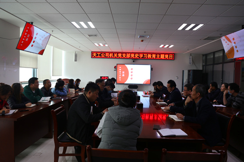 陜煤建設(shè)天工公司學(xué)思踐行促發(fā)展  黨史學(xué)習(xí)教育進(jìn)行時(shí)