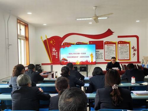 陜煤建設(shè)銅煤公司機(jī)關(guān)第一黨支部開展“黨史故事我來講”主題黨日活動(dòng)，將黨史“學(xué)活學(xué)熱”