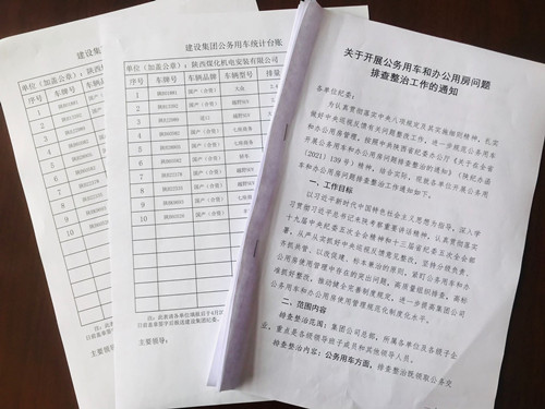 陜煤建設(shè)機電安裝公司積極開展公務(wù)用車和 辦公用房專項自查工作