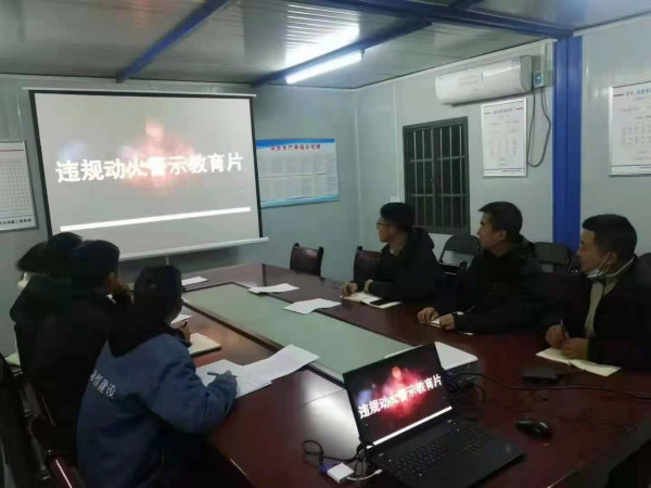 陜煤建設(shè)漢中分公司第二項目部組織觀看違規(guī)動火警示教育片