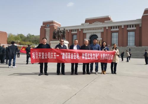 陜煤建設(shè)項(xiàng)目開發(fā)公司：探訪革命圣地，重溫照金記憶