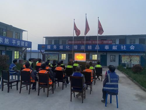 陜煤建設(shè)銅煤公司組織黨員觀看紅色影片豐富精神滋養(yǎng)