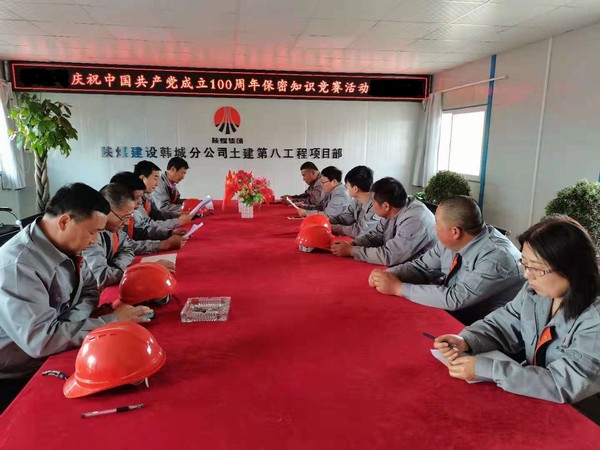 陜煤建設(shè)韓城分公司精心組織“光輝歷程，保密有我”保密知識(shí)競(jìng)賽活動(dòng)