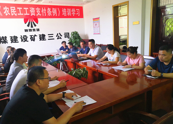 陜煤建設(shè)礦建三公司推動(dòng)《保障農(nóng)民工工資支付條例》落地見效