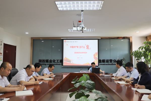 趙敬凱深入陜煤建設(shè)洗選煤運(yùn)營(yíng)公司開(kāi)展黨史學(xué)習(xí)教育宣講及講黨課