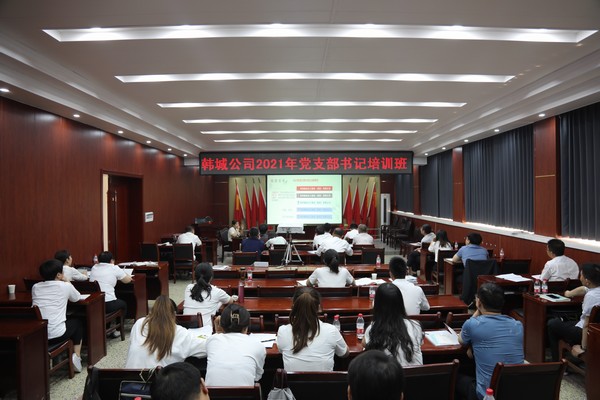 陜煤建設(shè)韓城分公司開展黨支部書記培訓(xùn)班提升基層黨支部戰(zhàn)斗力