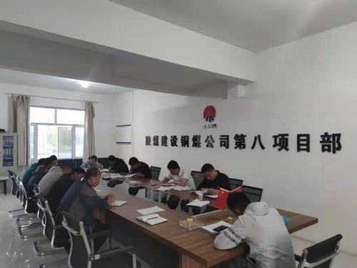 陜煤建設(shè)銅煤公司第八項目部黨支部: 在黨史學(xué)習(xí)教育中汲取智慧和奮進的力量