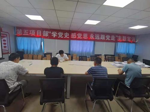 陜煤建設(shè)銅煤公司第五項目部開展“學(xué)黨史 感黨恩 永遠跟黨走”主題宣講