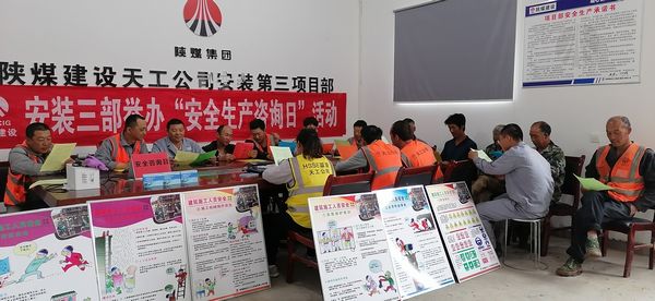 陜煤建設天工公司安裝三部開展安全咨詢?nèi)栈顒?></div>
                                <div   id=