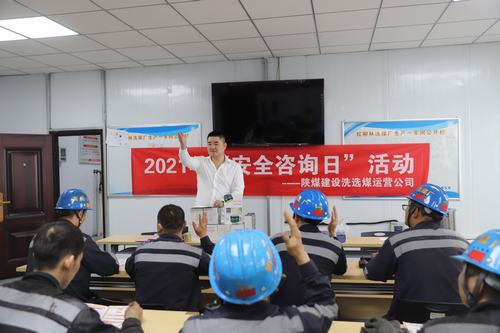 陜煤建設洗選煤運營公司：多線推進“安全生產(chǎn)月” 眾心齊匯聚助安合力