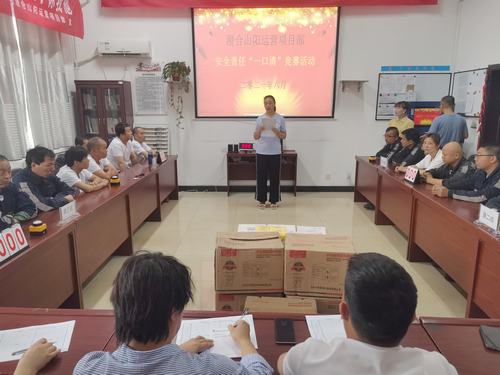 陜煤建設(shè)洗選煤運(yùn)營公司澄合山陽運(yùn)營項(xiàng)目部安全責(zé)任“一口清”知識競賽圓滿完成