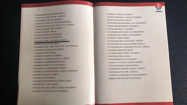 陜煤建設(shè)韓城分公司黨委榮獲“陜煤集團(tuán)先進(jìn)基層黨組織”稱(chēng)號(hào)