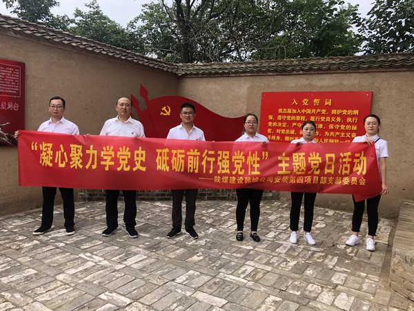 陜煤建設(shè)韓城分公司安裝四項(xiàng)目部“視頻連線”三地互動(dòng)開展主題黨日活動(dòng)