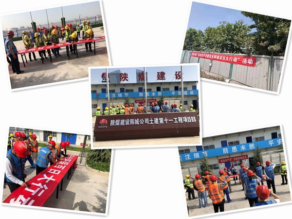 陜煤建設(shè)韓城分公司土建十一項(xiàng)目部：緊抓安全不放松，凝心聚力促生產(chǎn)