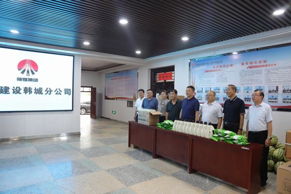 韓城礦業(yè)黨委副書記、工會(huì)主席申峰為陜煤建設(shè)韓城分公司“送清涼”