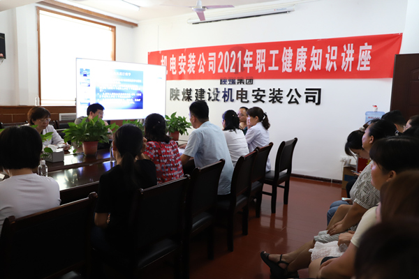陜煤建設(shè)機電安裝公司舉辦“關(guān)愛健康 幸福生活”健康知識講座
