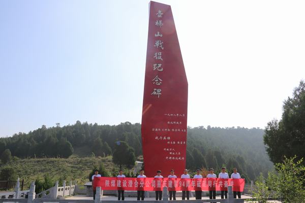 陜煤建設(shè)澄合分公司開展“慶祝建軍94周年砥礪同行共奮進(jìn)”主題活動(dòng)迎慶“八一”建軍節(jié)