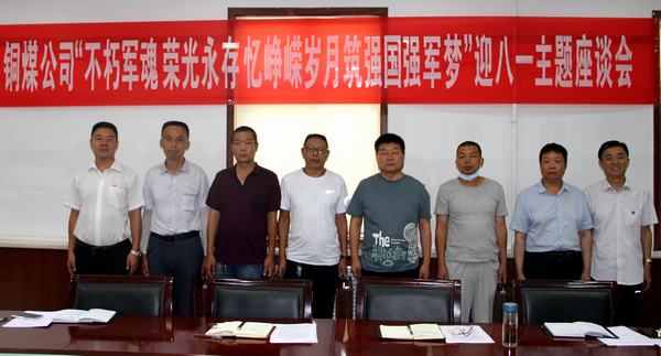 陜煤建設(shè)銅煤公司開展“不朽軍魂、榮光永存、憶崢嶸歲月、筑強國強軍夢”退轉(zhuǎn)軍人座談會