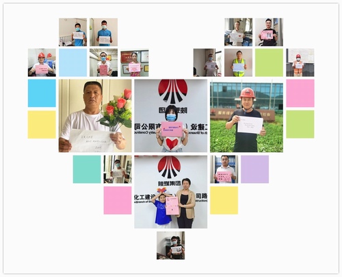 陜煤建設(shè)路橋分公司開展“浪漫七夕，真情表白”線下照片告白活動