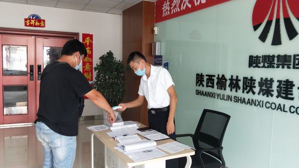 陜煤建設(shè)榆林公司“三道防線”織密疫情防控網(wǎng)