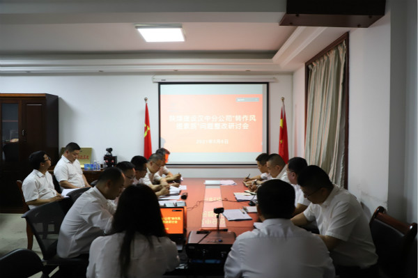 陜煤建設漢中分公司 直面問題消解 促進企業(yè)高質量發(fā)展