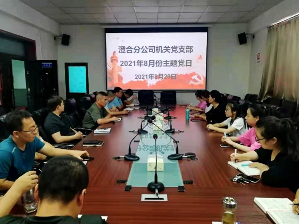 陜煤建設澄合分公司機關黨支部組織觀看紅色電影豐富主題黨日活動