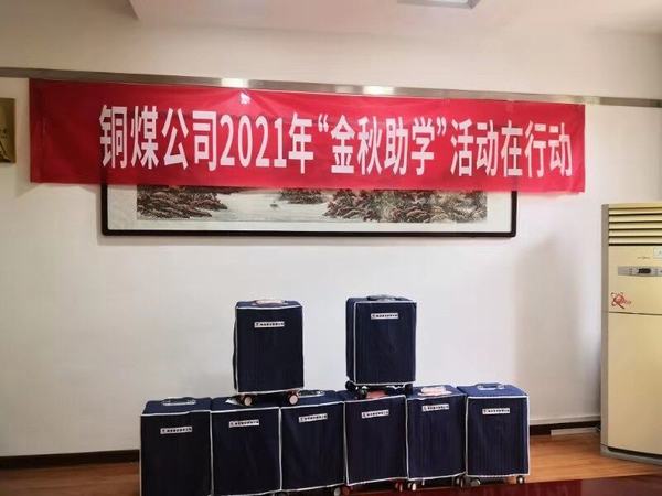 陜煤建設(shè)銅煤公司：件件實(shí)事暖人心，將“穩(wěn)穩(wěn)的幸?！边M(jìn)行到底