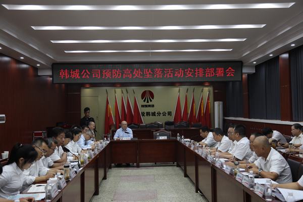 陜煤建設(shè)韓城分公司扎實(shí)開展“預(yù)防高處墜落”專項(xiàng)整治活動(dòng)