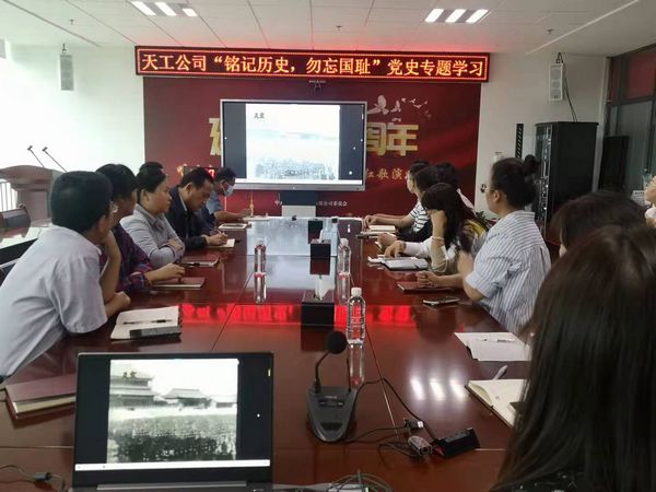 陜煤建設(shè)天工公司： “銘記歷史，勿忘國(guó)恥”黨史學(xué)習(xí)教育在行動(dòng)