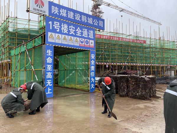 陜煤建設(shè)韓城分公司土建六項(xiàng)目部聞“汛”而動筑牢“安全堤”