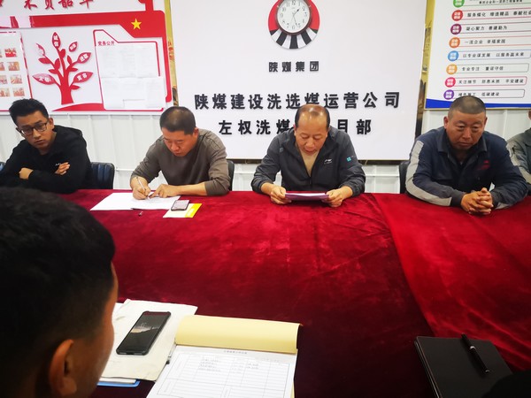 陜煤建設洗選煤運營公司左權(quán)洗煤廠項目部：夯實“地基”重落實  平安生產(chǎn)迎國慶