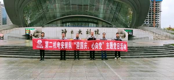 陜煤建設澄合分公司基層單位組織開展“迎國慶、心向黨”主題黨日觀影活動