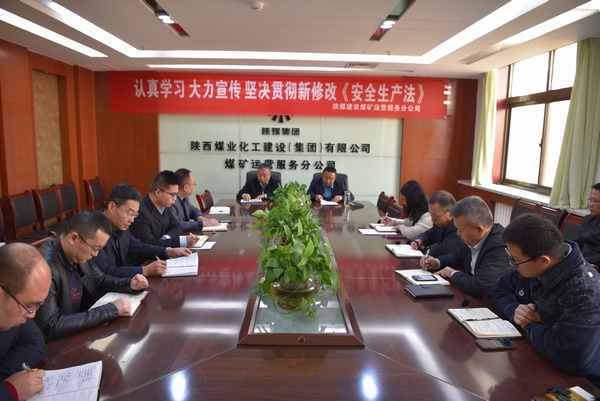 煤礦運(yùn)營(yíng)服務(wù)分公司：專題會(huì)汲取事故教訓(xùn)  切實(shí)抓好安全工作