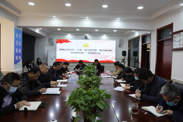 陜煤建設(shè)韓城分公司將《上海、浙江的干部，理念強(qiáng)在哪？作風(fēng)好在哪？》學(xué)習(xí)貫徹到底