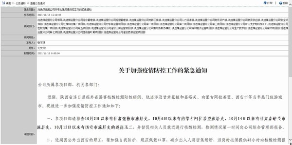 陜煤建設洗選煤運營公司：多舉措為疫情防控“緊弦”