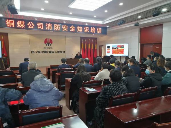 陜煤建設(shè)銅煤公司強(qiáng)化底線意識(shí)織密消防安全“防護(hù)網(wǎng)”