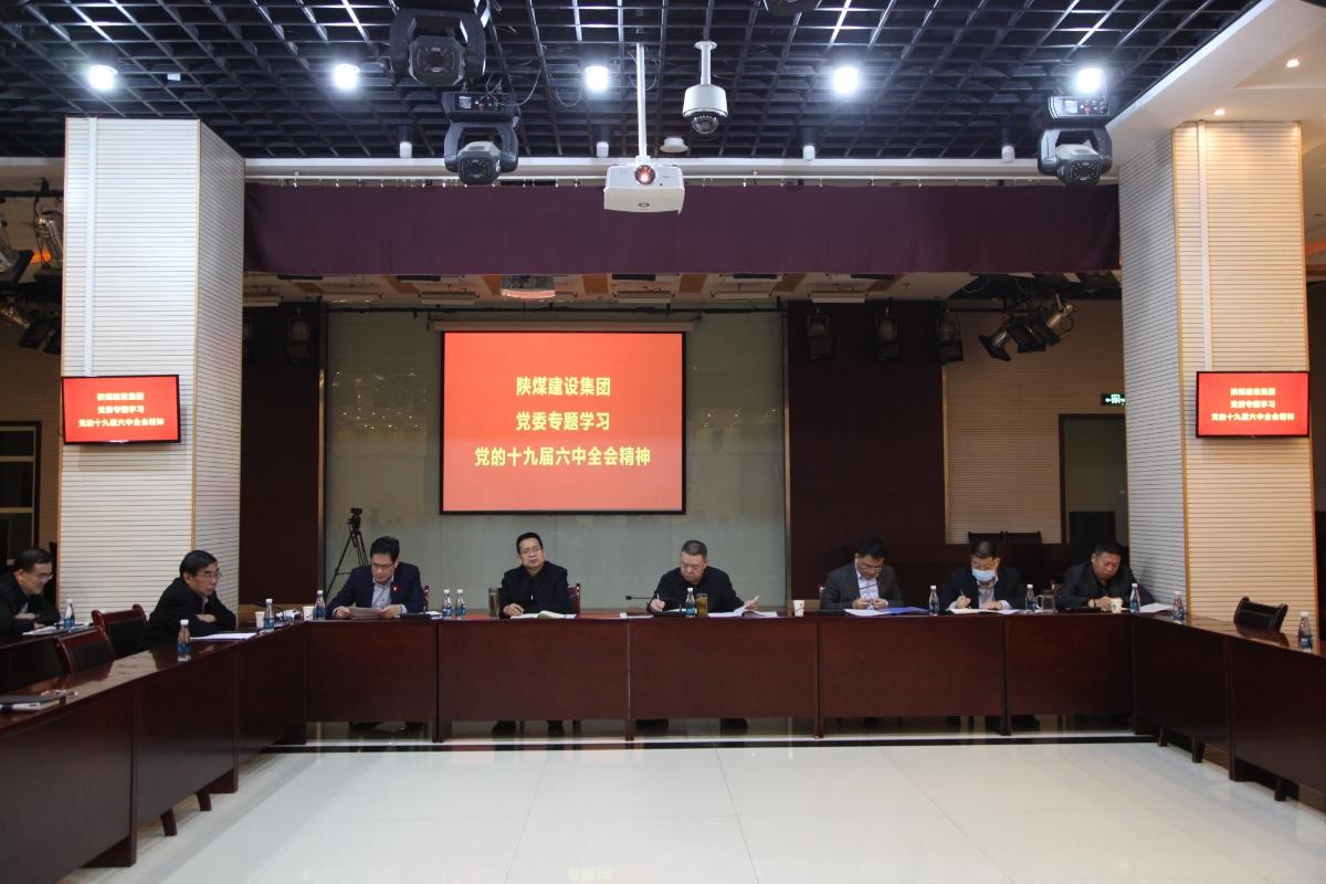 陜煤建設(shè)專(zhuān)題組織學(xué)習(xí)黨的十九屆六中全會(huì)精神