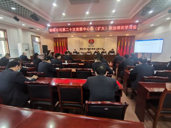 陜煤建設(shè)各單位組積極學(xué)習(xí)傳達(dá)貫徹黨的十九屆六中全會精神