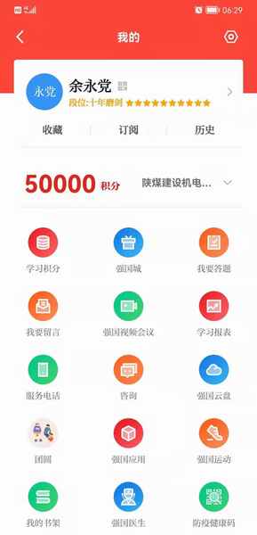 陜煤建設煤礦運營服務分公司：學習強國上的“學習達人”，你上榜了嗎