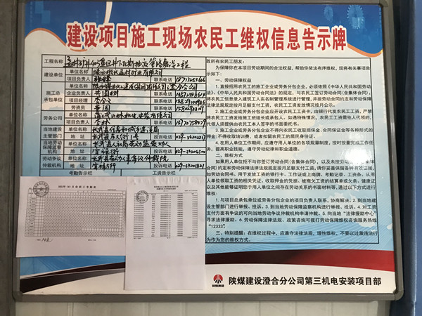 陜煤建設澄合分公司高效放“薪”讓農(nóng)民工不憂“薪”