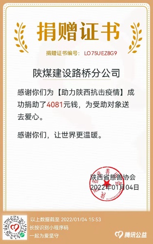 守望互助！陜煤建設(shè)路橋分公司開(kāi)展防疫捐贈(zèng)活動(dòng)助力抗疫