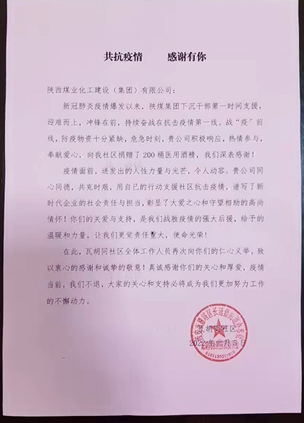 愛心傳遞，陜煤建設(shè)一直在行動(dòng)