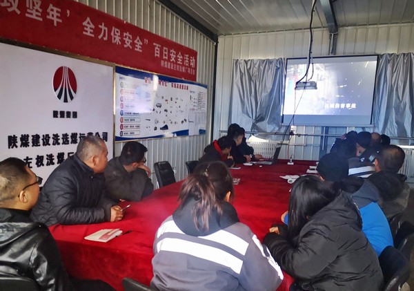 陜煤建設洗選煤運營公司左權洗煤廠項目部：警示教育讓安全時刻記心間